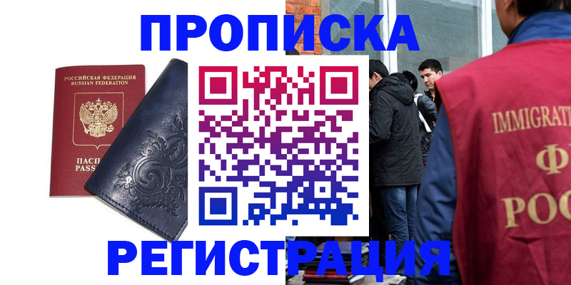 прописка ребенка в Беслане