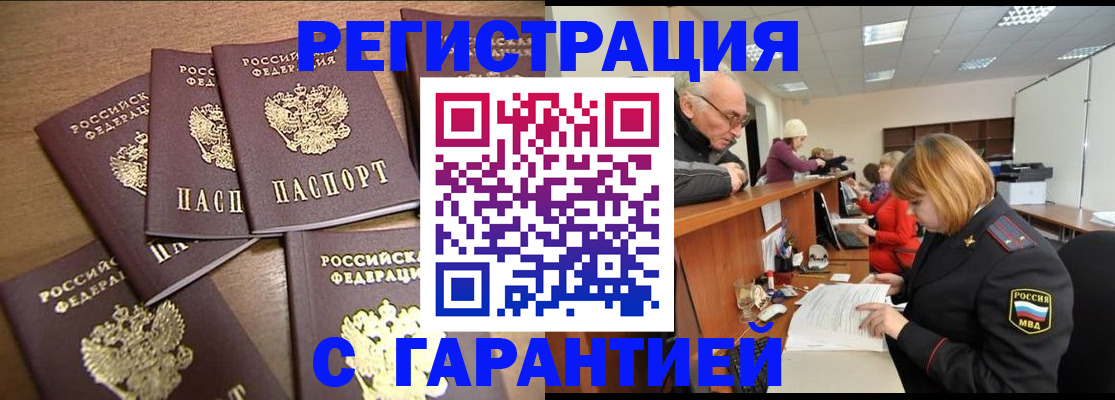 временная регистрация гарантия в Беслане