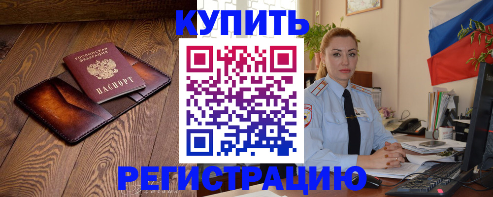 прописка в квартире в Беслане